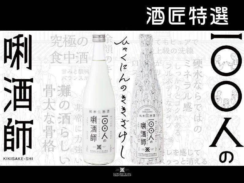 清酒 - 酒匠特選清酒 - Chillax.hk
