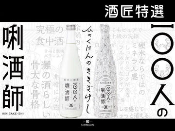 清酒 - 酒匠特選清酒 - Chillax.hk