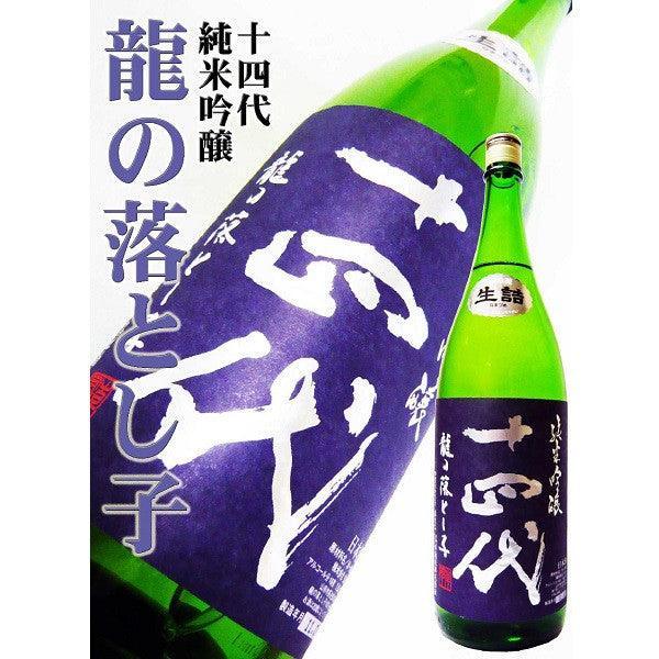 日本清酒 - 十四代 龍之落子 純米吟釀 1800ml - Chillax.hk