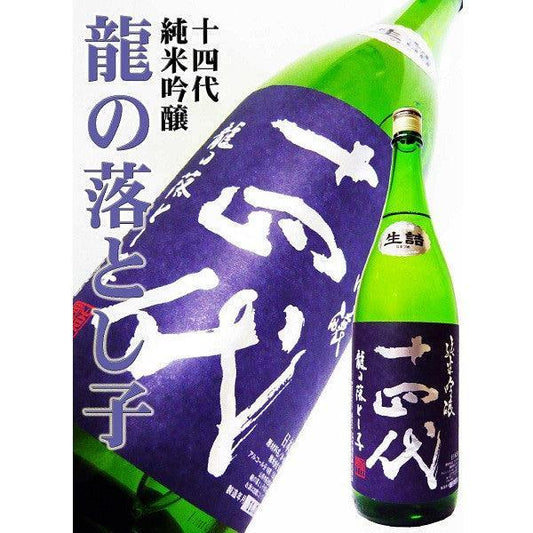 日本清酒 - 十四代 龍之落子 純米吟釀 1800ml - Chillax.hk