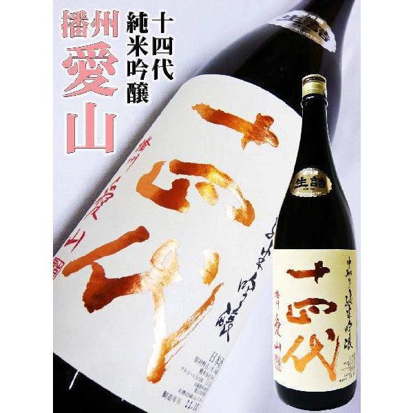 日本清酒 - 十四代 中取 愛山 純米吟釀 1800ml - Chillax.hk