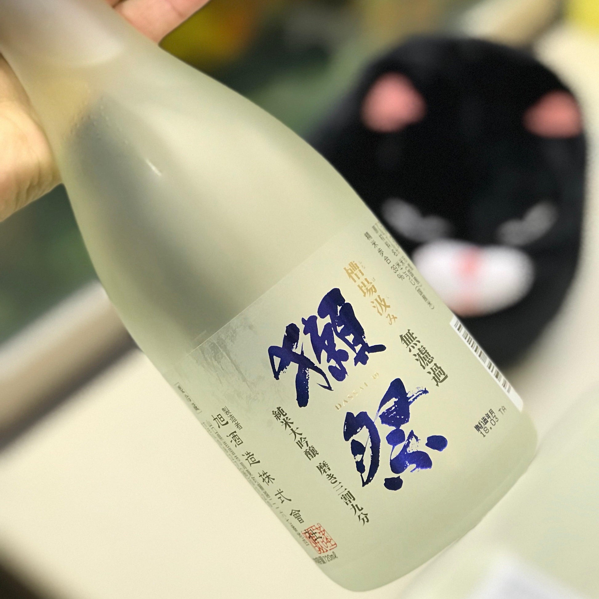日本清酒 - 獺祭 生酒 三割九分 槽場汲み 無濾過 純米大吟釀 (預訂2022年3月底到港) 720ml - Chillax.hk