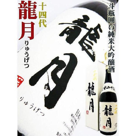 日本清酒 - 十四代 龍月 純米大吟釀 720ml / 1800ml - Chillax.hk