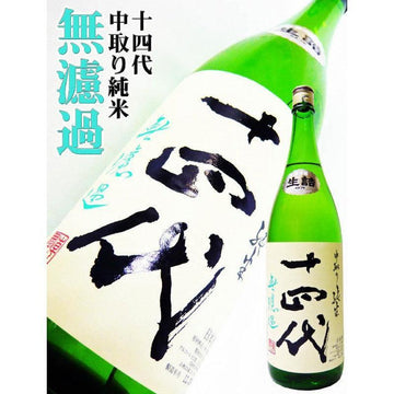 日本清酒 - 十四代 中取 無濾過 特別純米 720ml / 1800ml - Chillax.hk