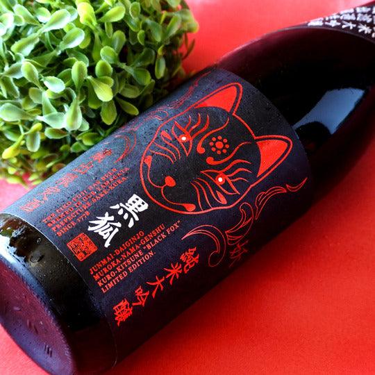 日本清酒 - 榮光富士 黑狐 純米大吟醸 無濾過生原酒 720ml - Chillax.hk