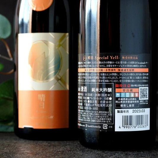 日本清酒 - 寒菊 晴日 純米大吟釀 無濾過生原酒 720ml - Chillax.hk