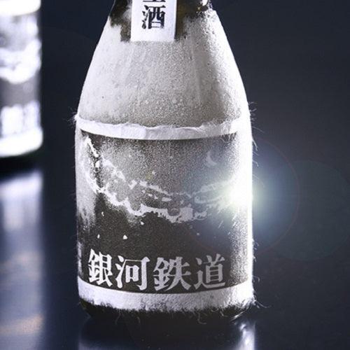 日本清酒 - 銀河鉄道 純米大吟醸 長期低温熟成生酒 - Chillax.hk